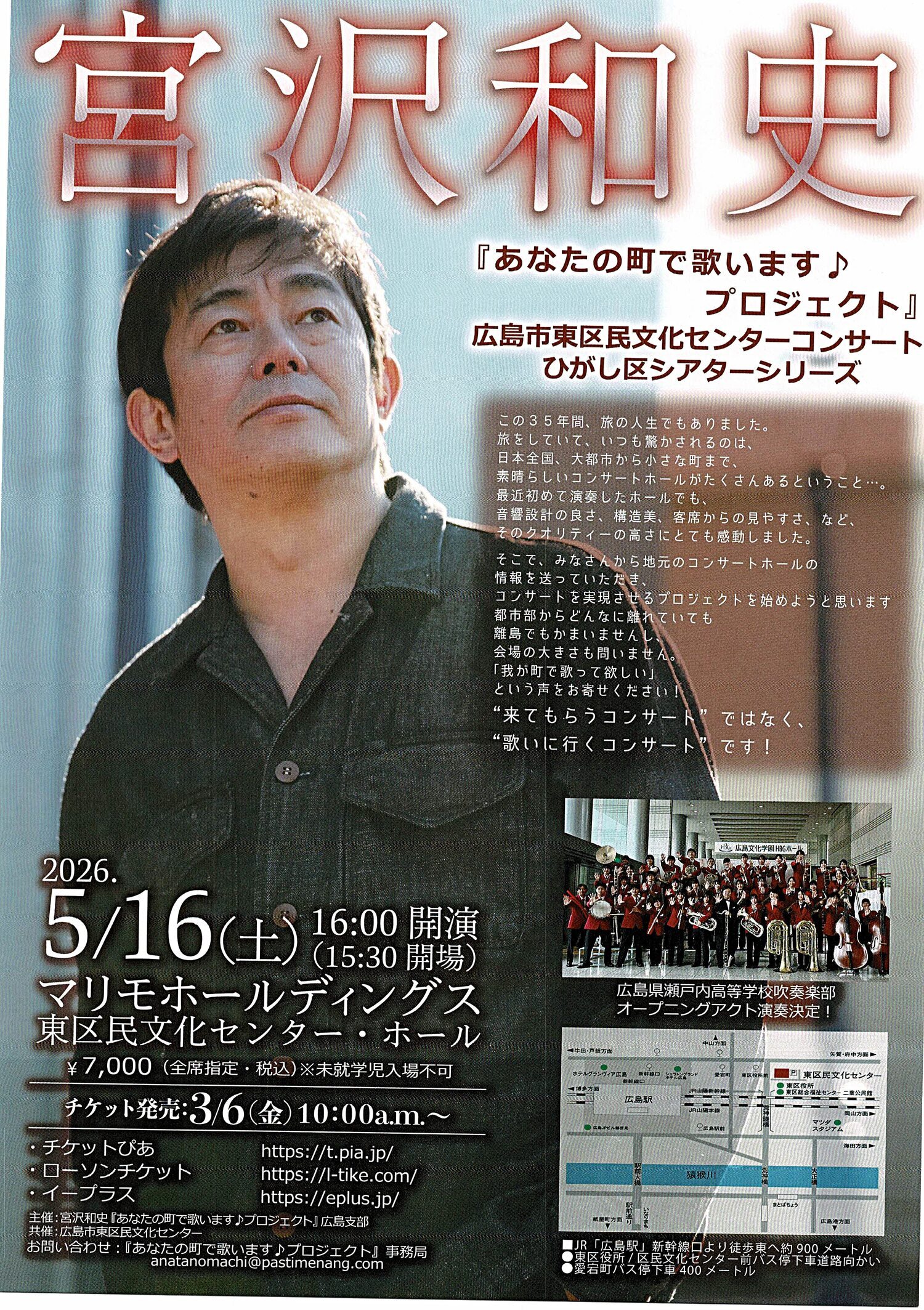 宮沢和史　「あなたの町で歌います♪プロジェクト」