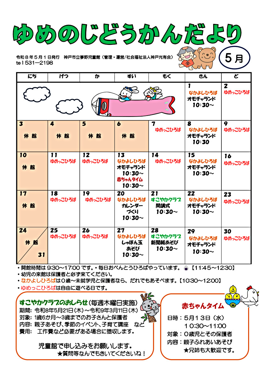 ５月児童館だより