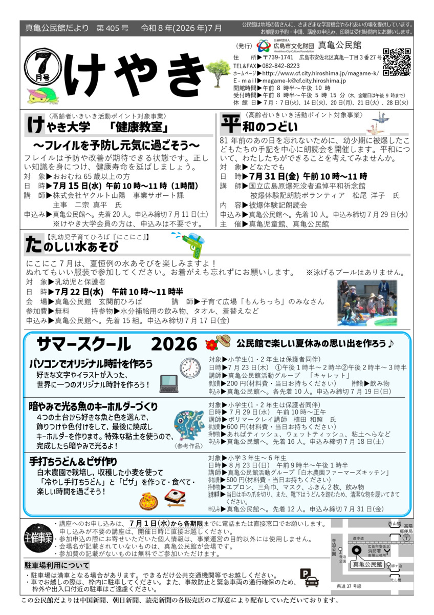 サマースクール2026 　7/29   & 8/23