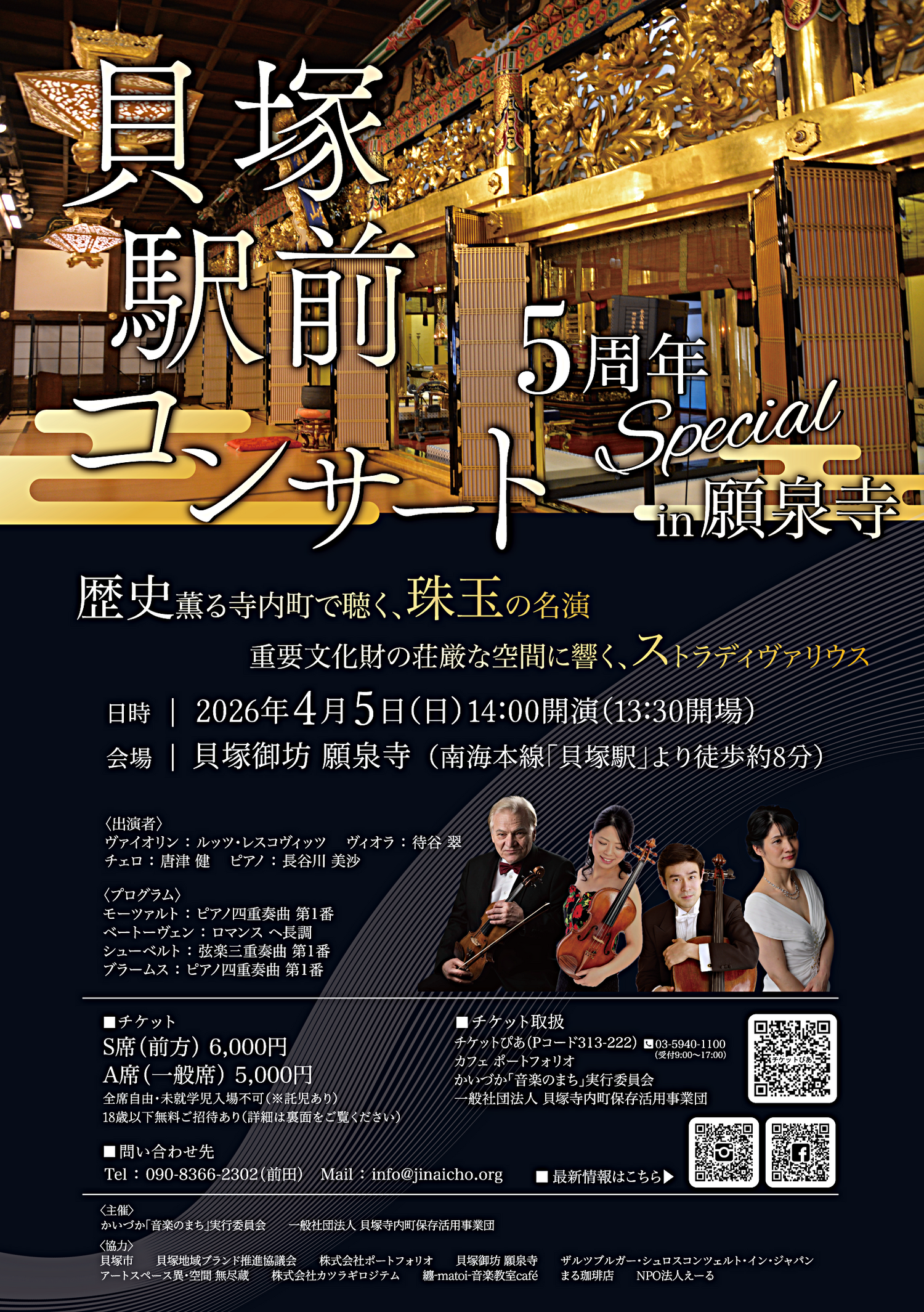 中央公民館　特別コンサート