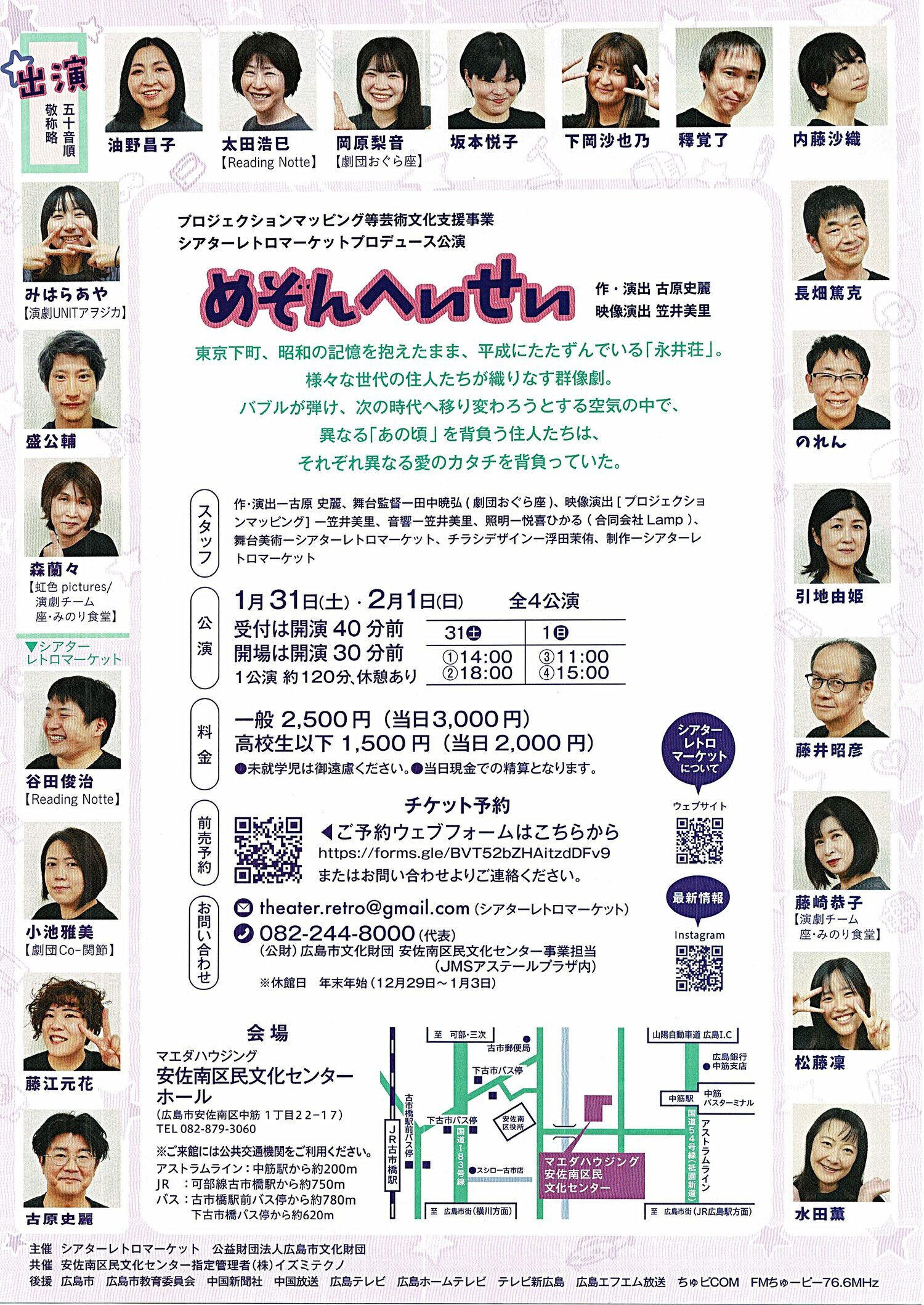 プロジェクションマッピング×演劇　めぞん2026 へいせい