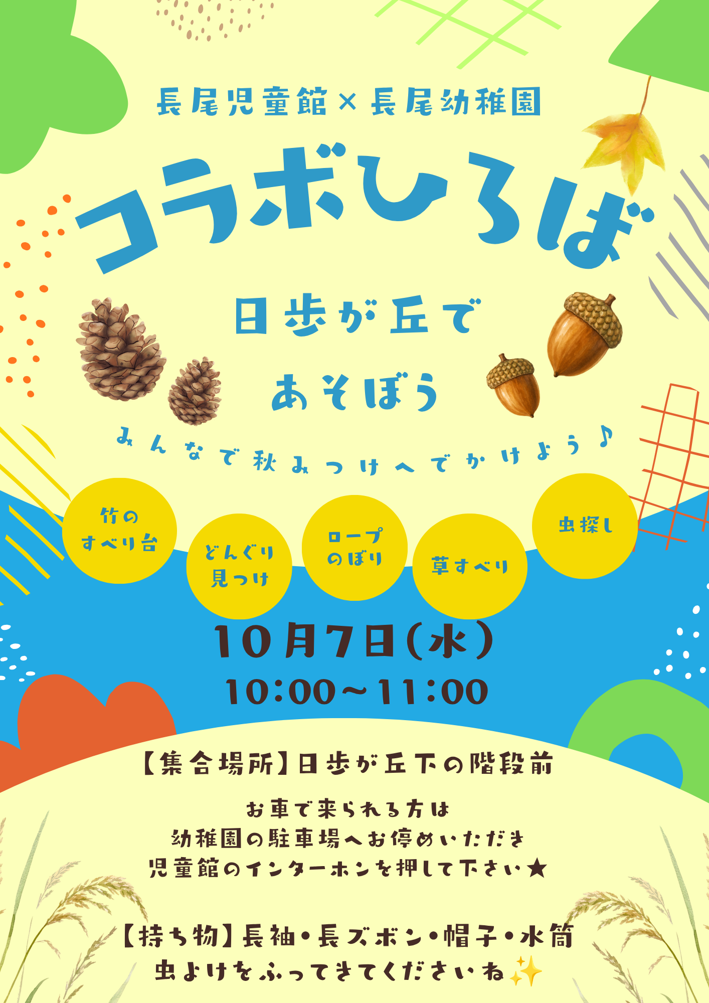 長尾児童館　コラボひろば
