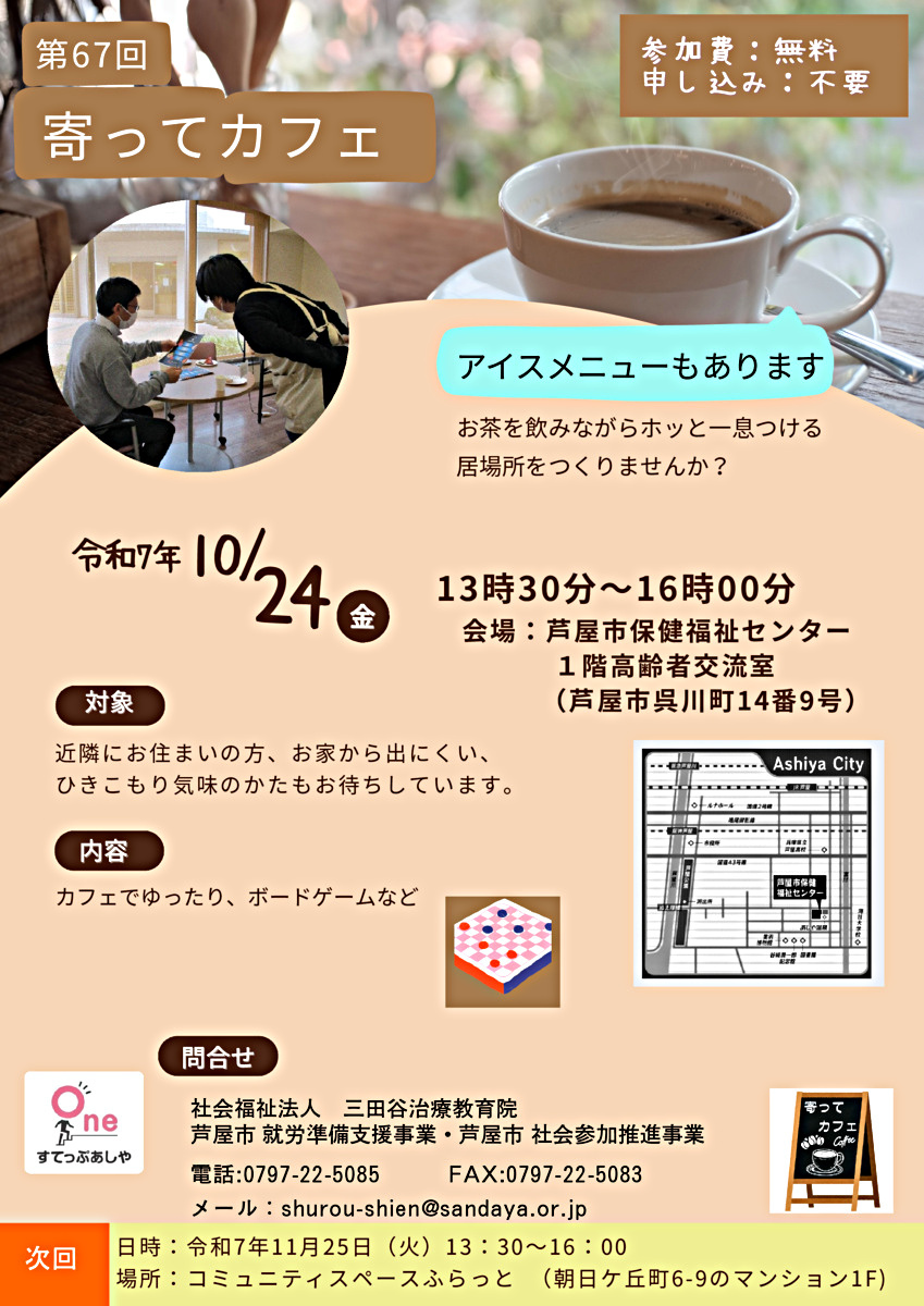 第67回寄ってカフェ