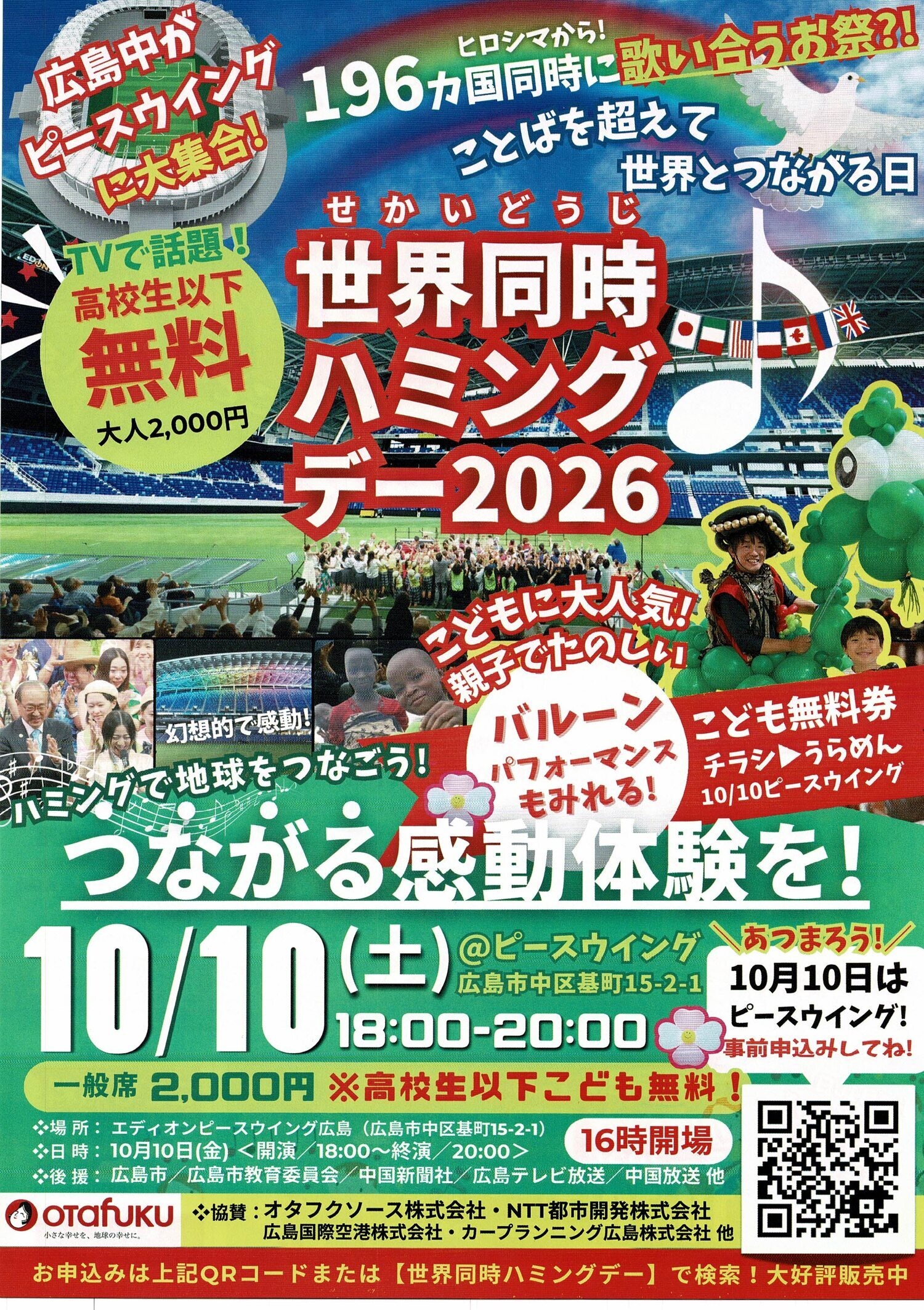 世界同時ハミングデー2026