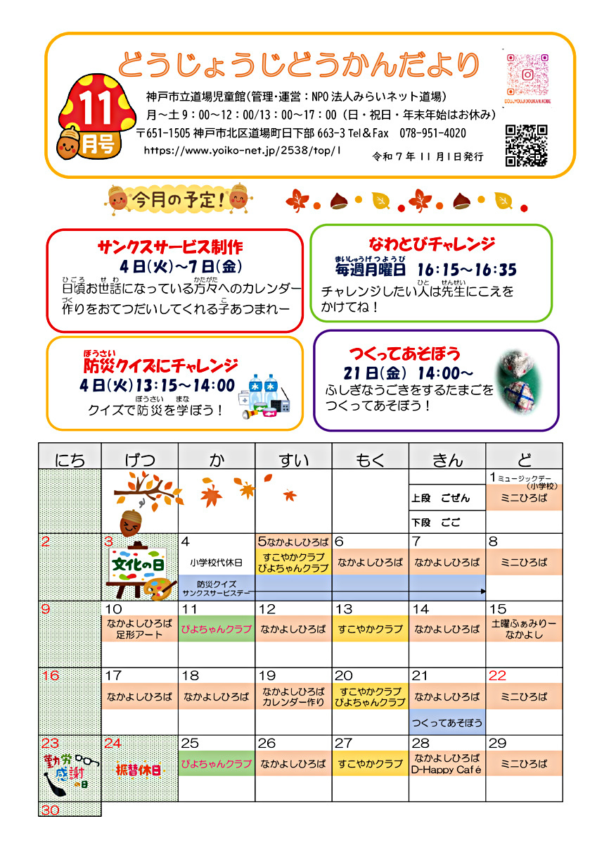 じどうかんだより１１月号
