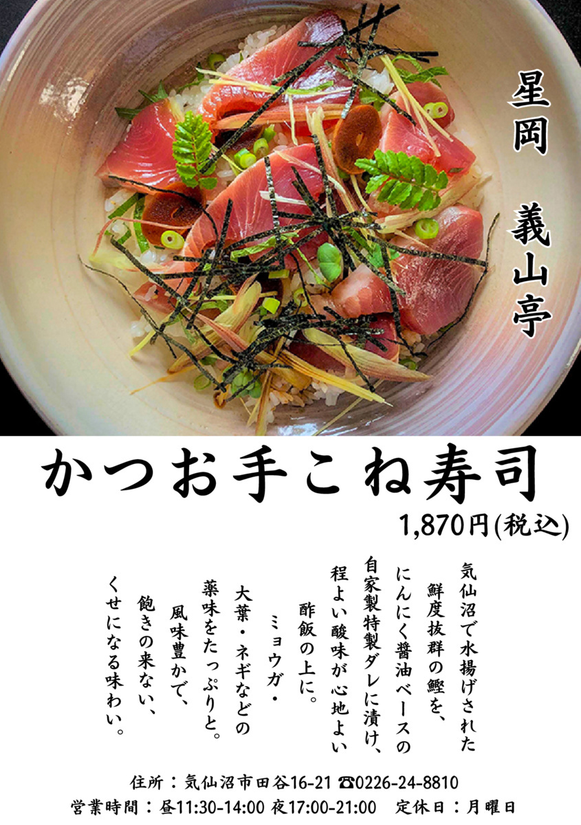 本日カツオの手こね寿司あります‼️
今年も大好評です😊