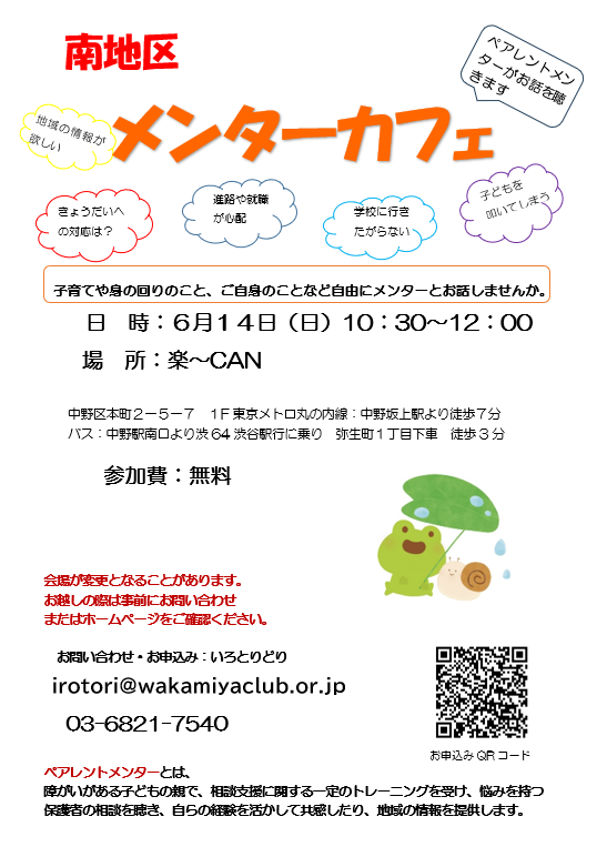 メンターカフェ（グループ相談会）