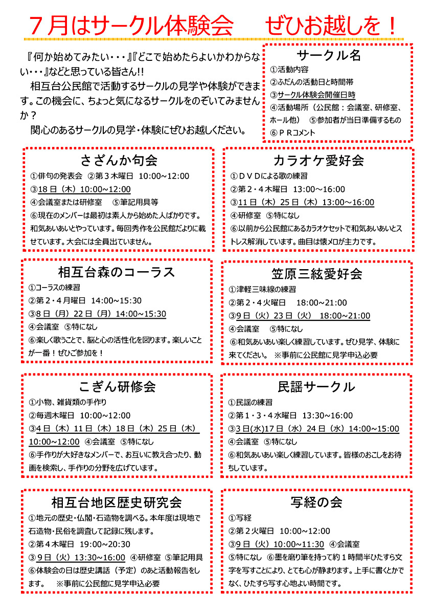 相互台公民館だより6月号