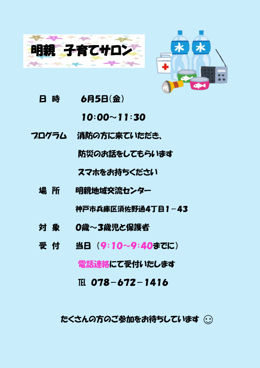明親　子育てサロン