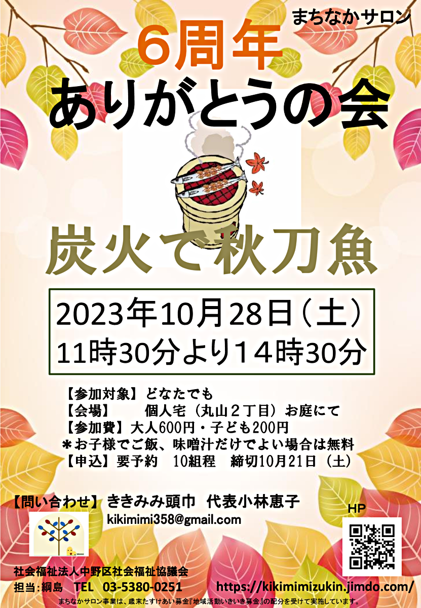 ききみみ頭巾6周年　ありがとうの会　