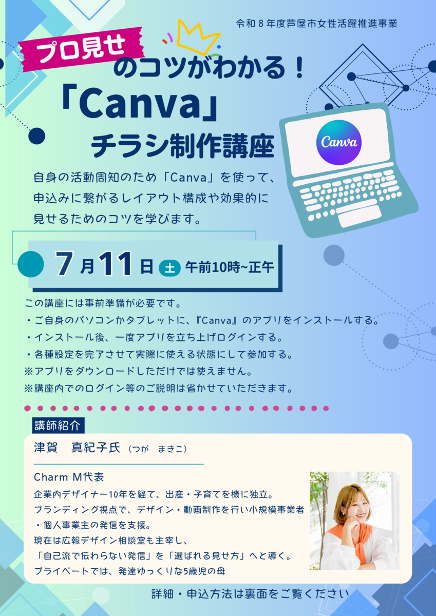 🙎💻プロ見せのコツがわかる！「Canva」チラシ制作講座💻🙎