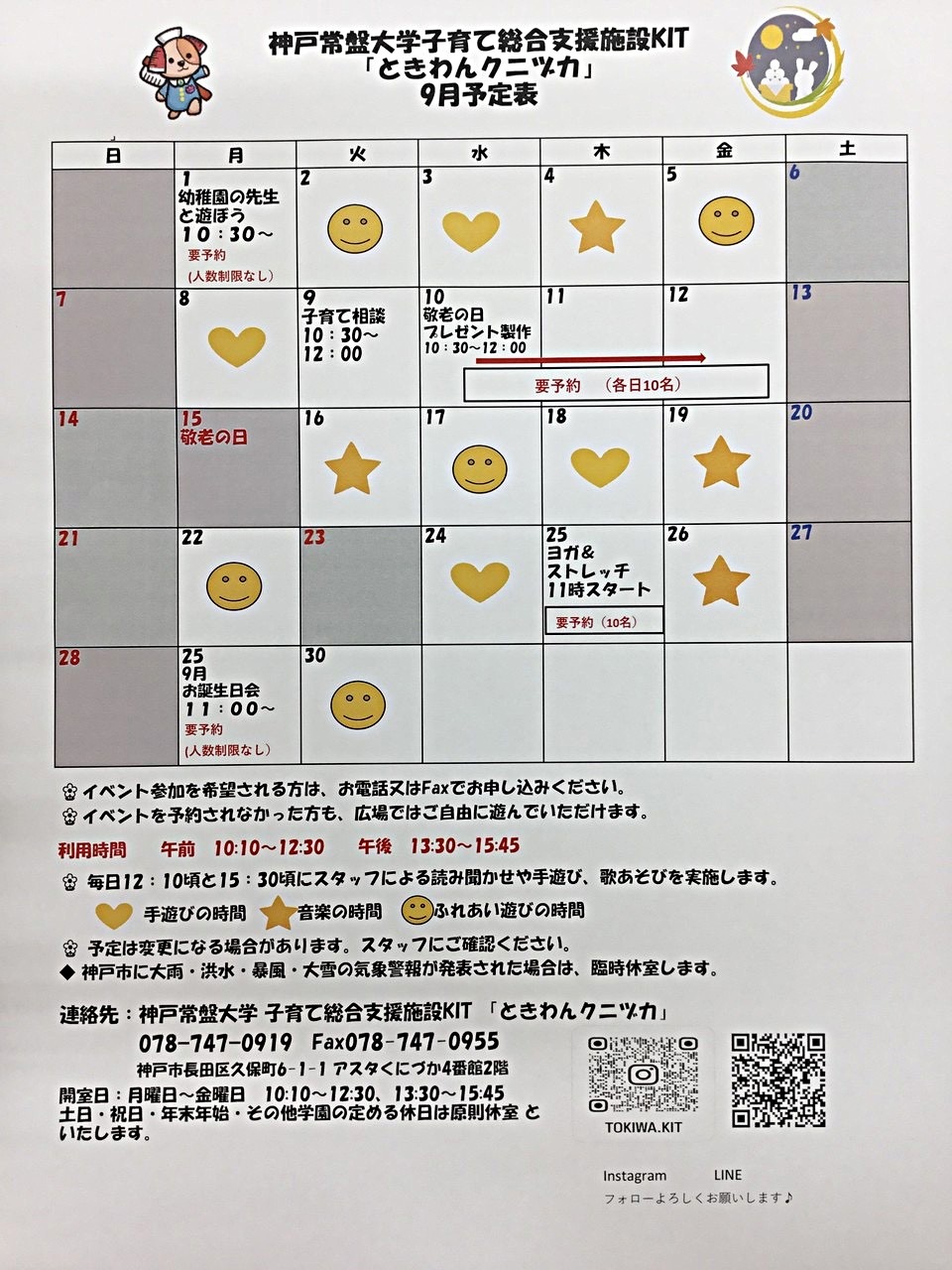 ときわんクニヅカ9月のカレンダー