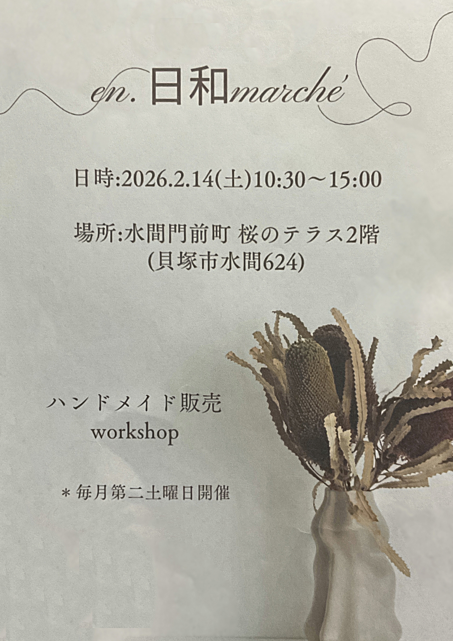 桜のテラス　2月イベント情報