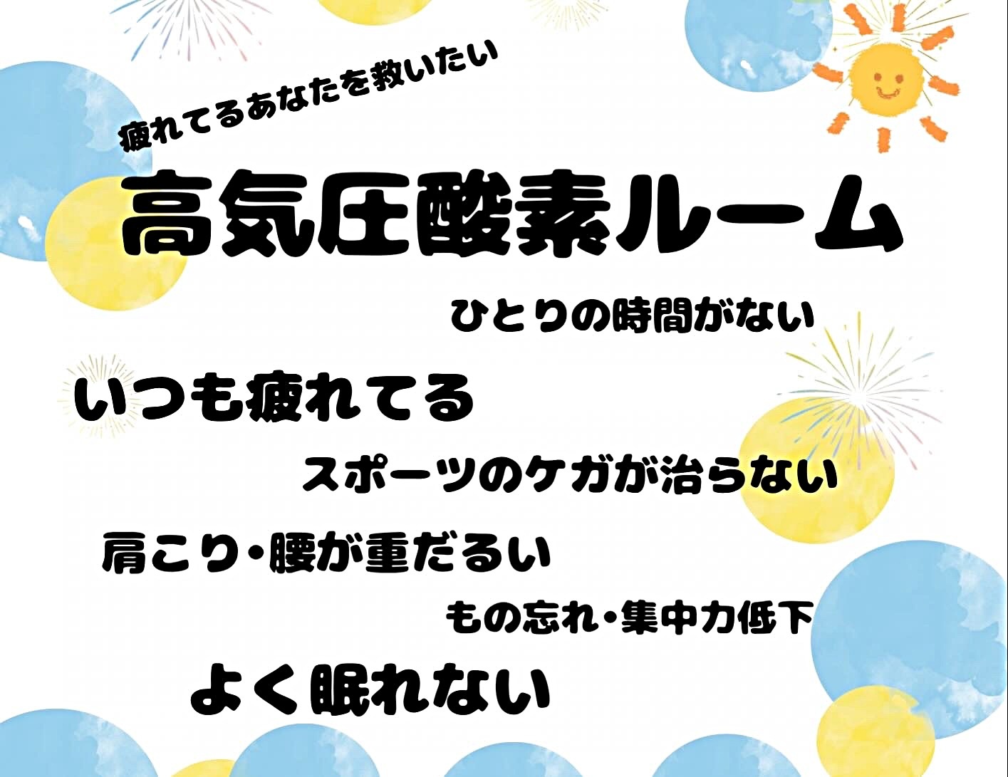 酸素ファイナルキャンペーン