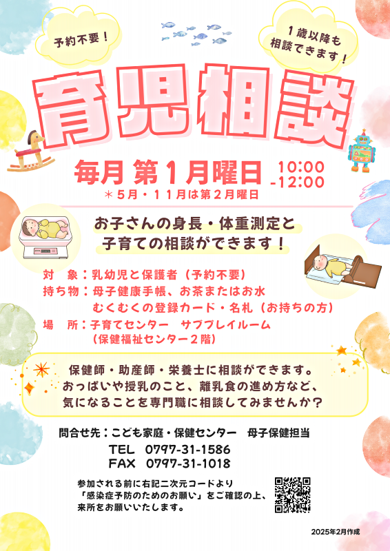 育児相談