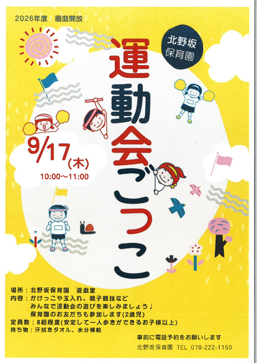 運動会ごっこ