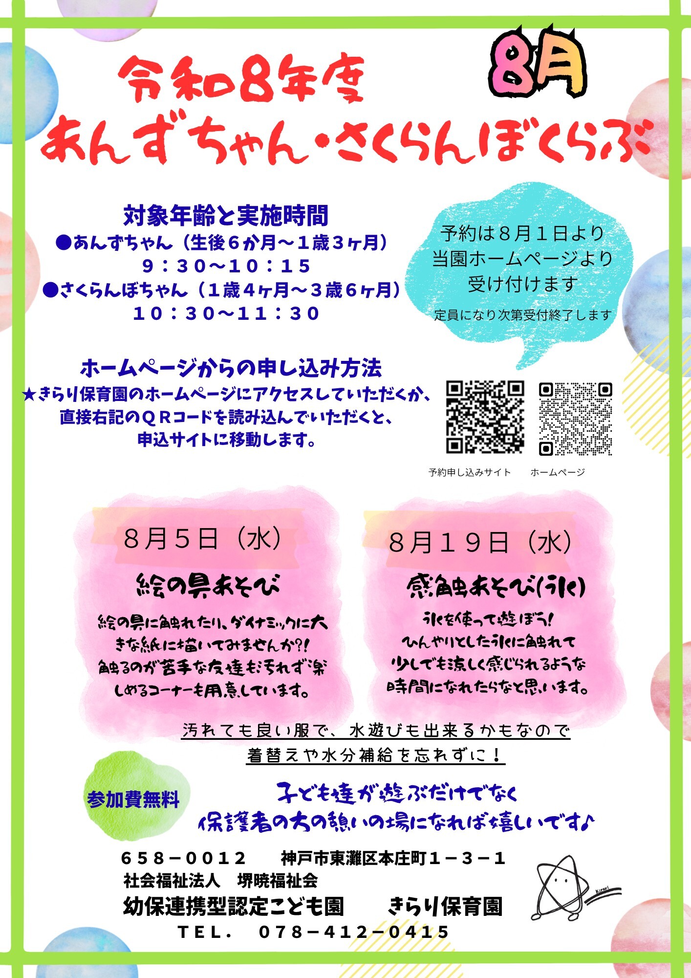 あんずちゃん・さくらんぼくらぶ