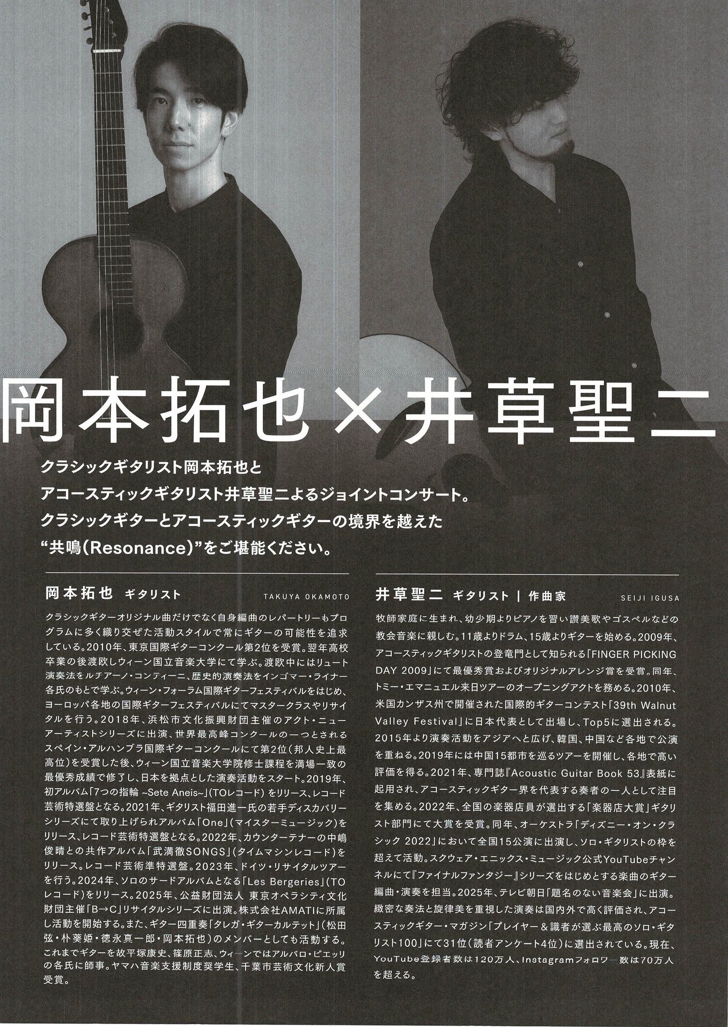 岡本拓也　×　井草聖二　Strings Resonance