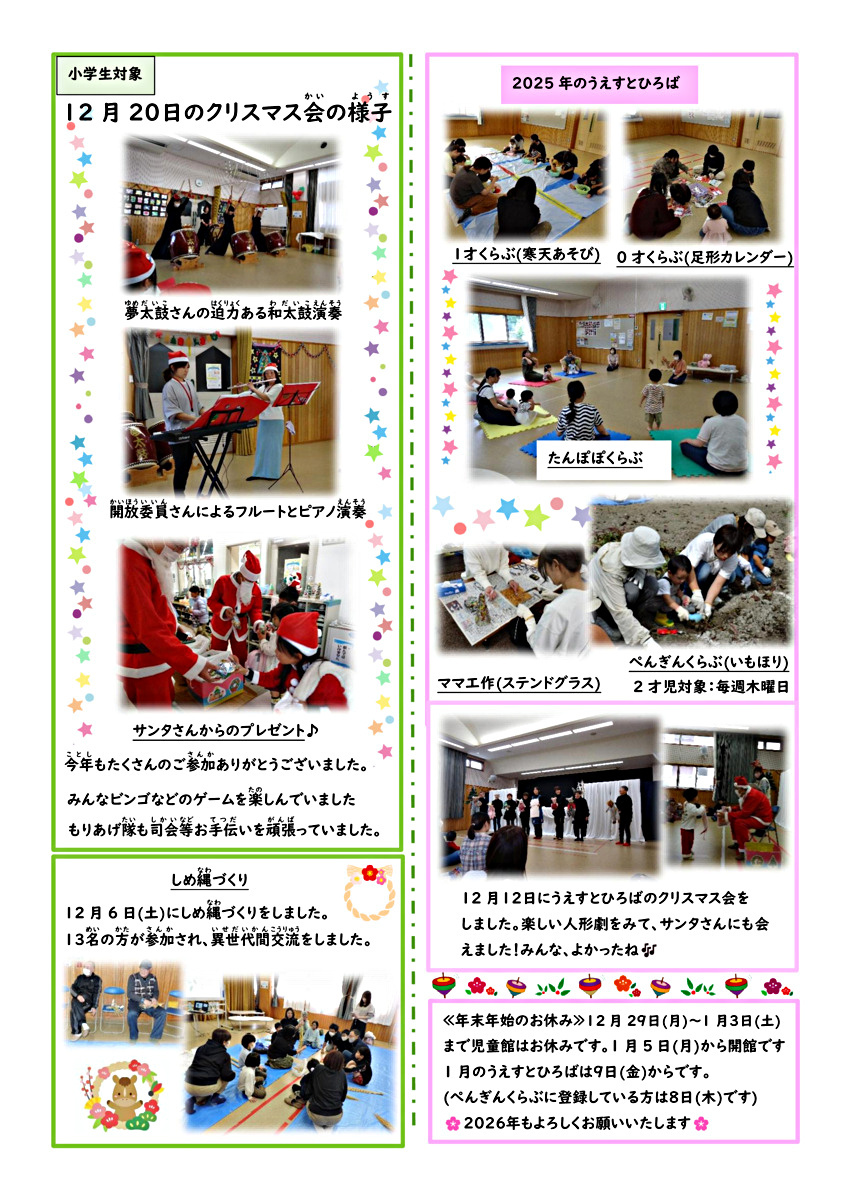 にしやまじどうかんだより1月号