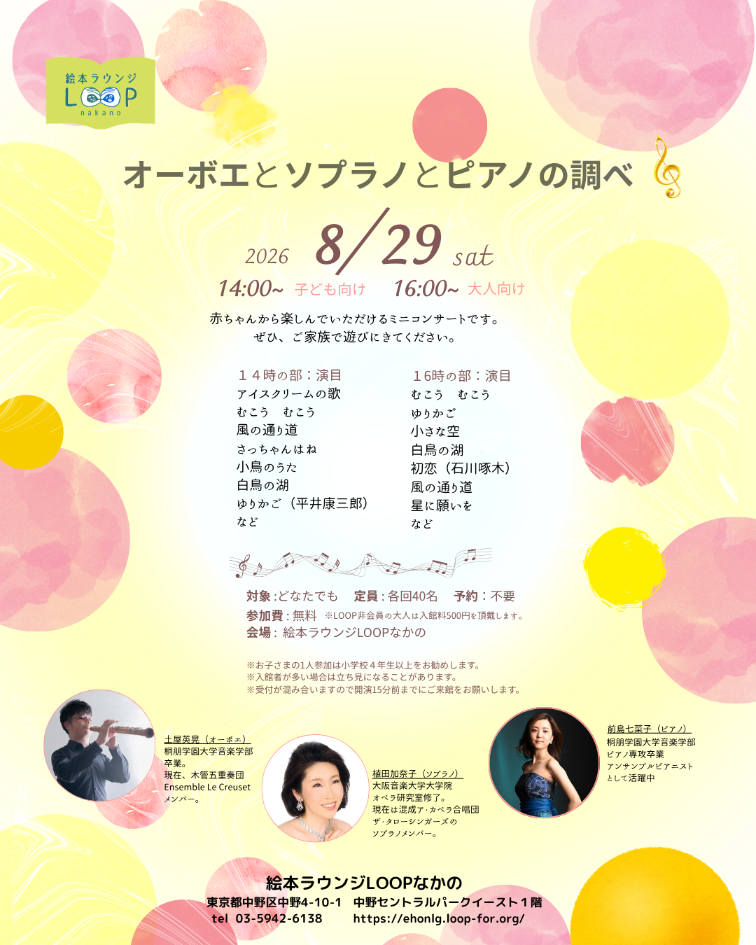 オーボエとソプラノとピアノの調べ