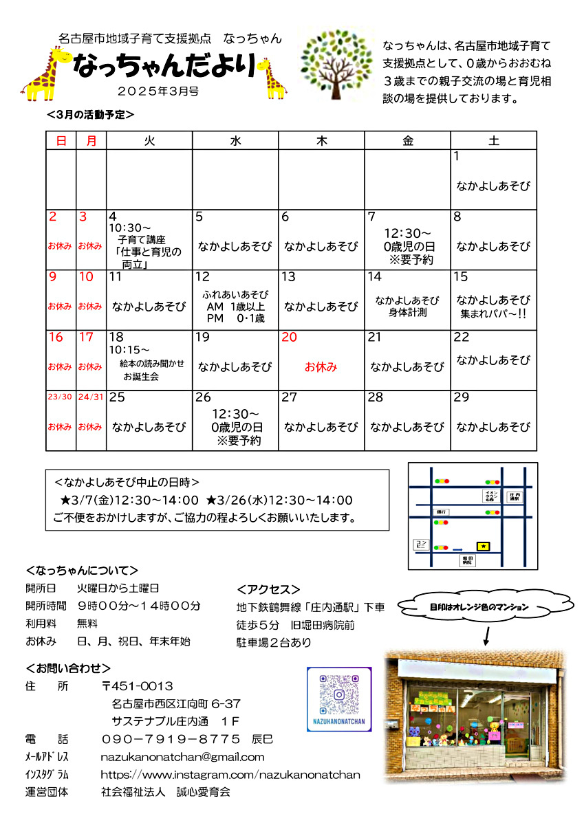 なっちゃん　子育て講座「仕事と育児の両立」