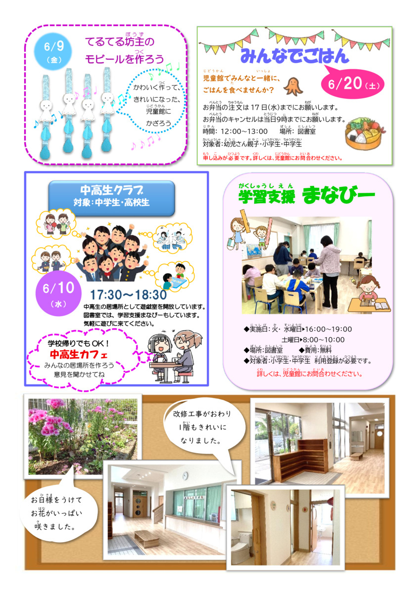 児童館だより