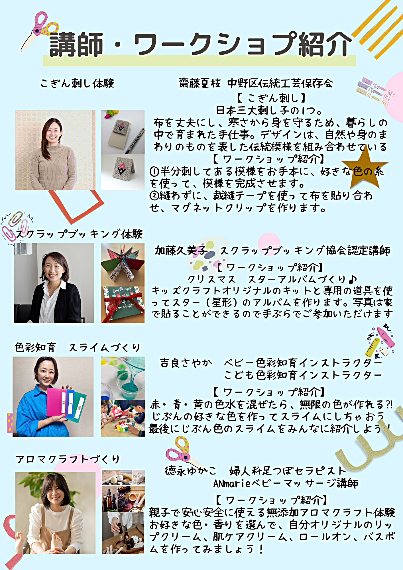 子どもに体験を！親子でワークショップ