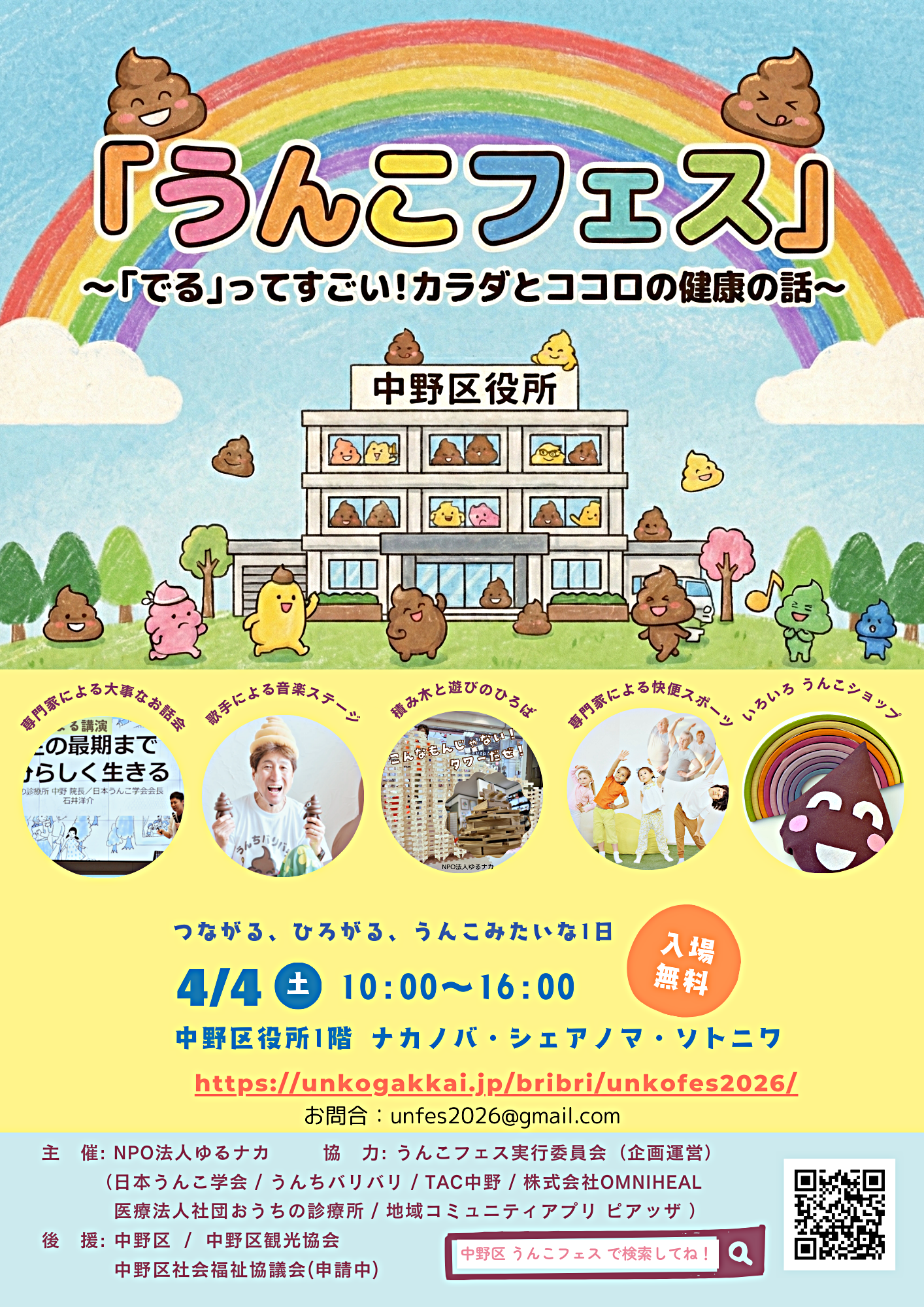 うんこフェス2026
