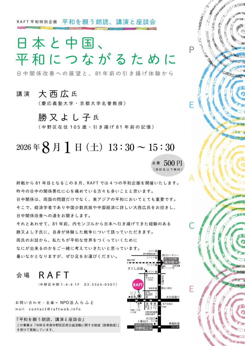 平和を願う朗読と講演、座談会