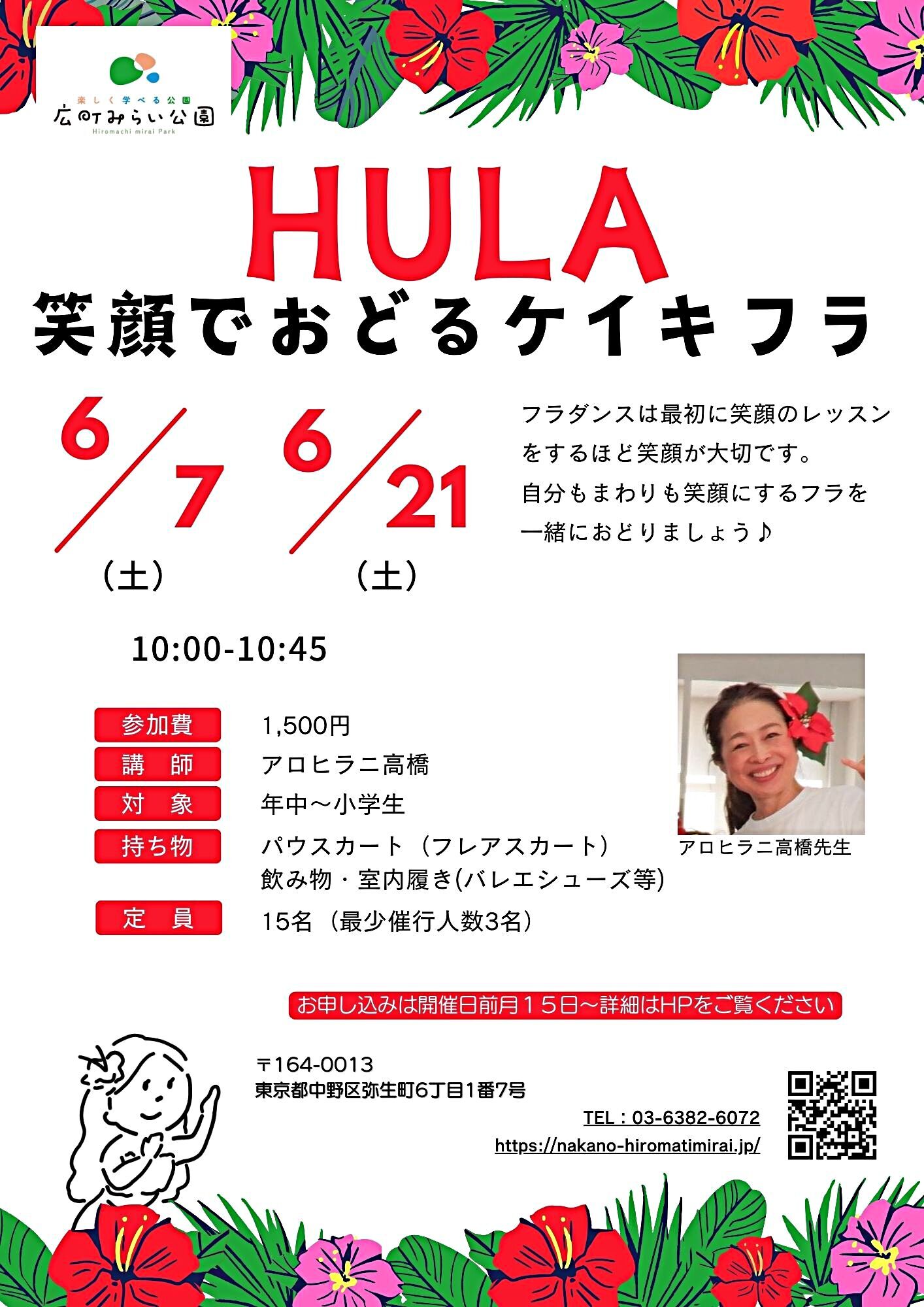 【笑顔でおどるケイキフラ】フラダンスは最初に笑顔のレッスンをするほど笑顔が大切です。自分もまわりも笑顔にするフラを一緒におどりましょう!