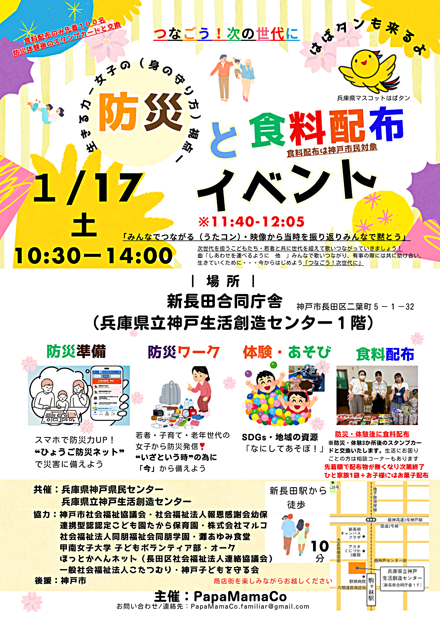 防災と食料配布イベント