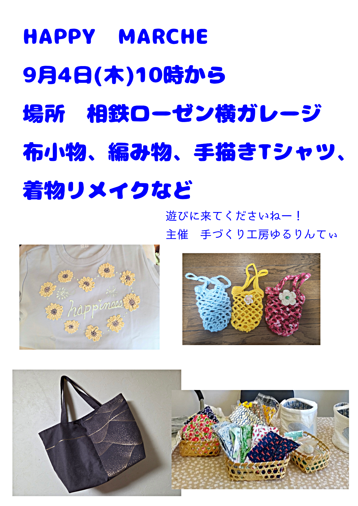 Happy  March 開催します。