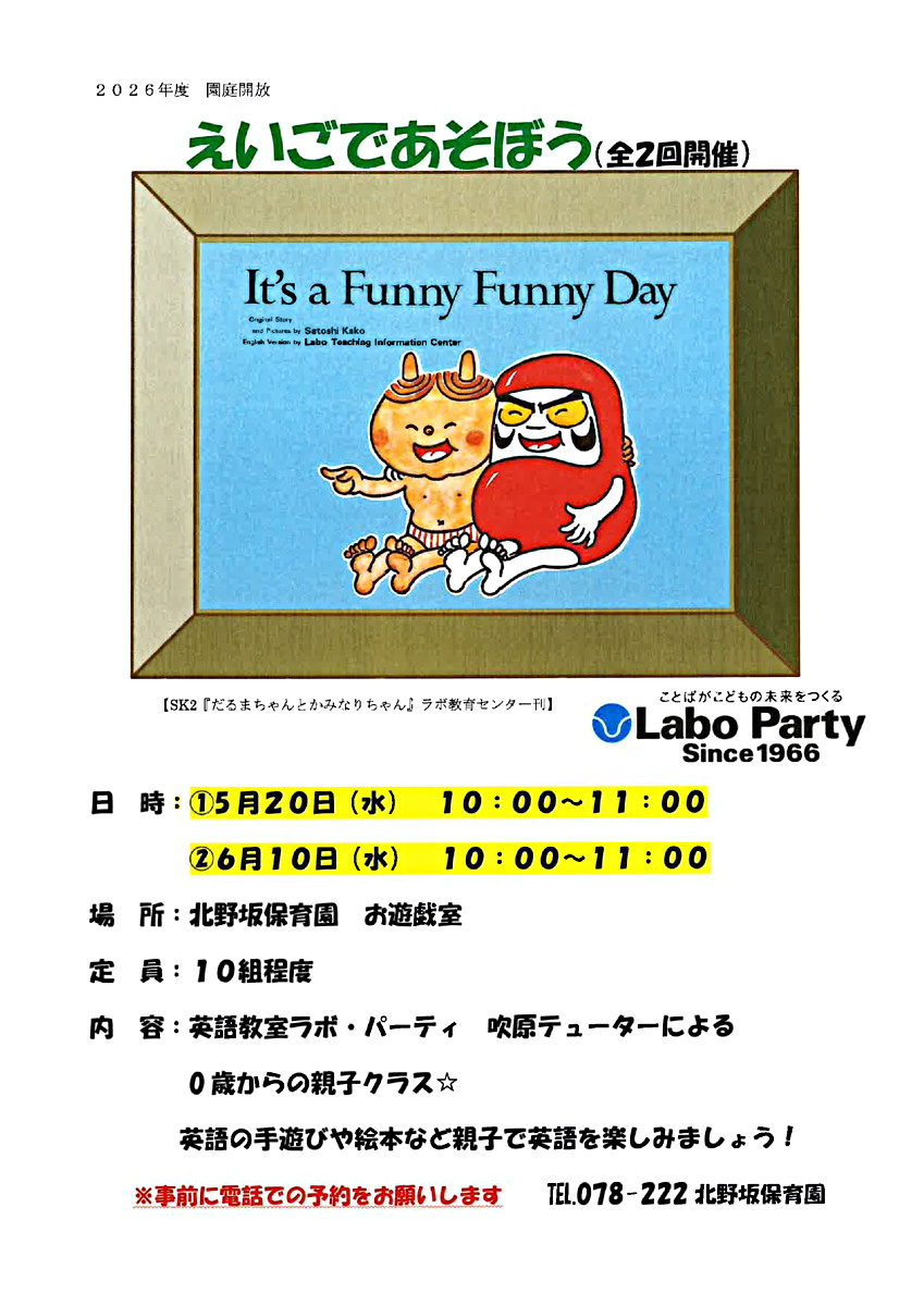 英語であそぼう