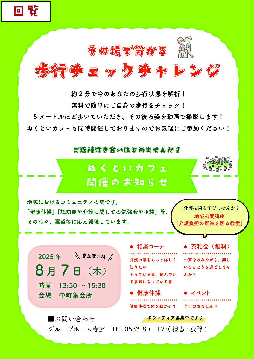 ぬくといカフェ　国府