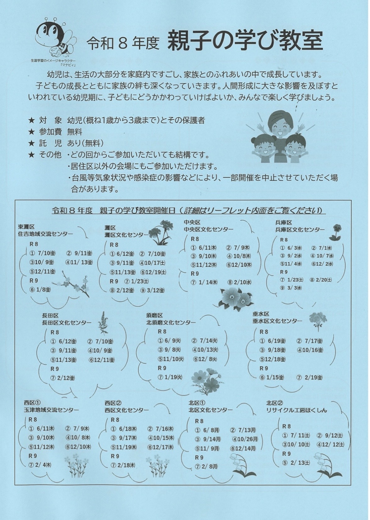 親子の学び教室