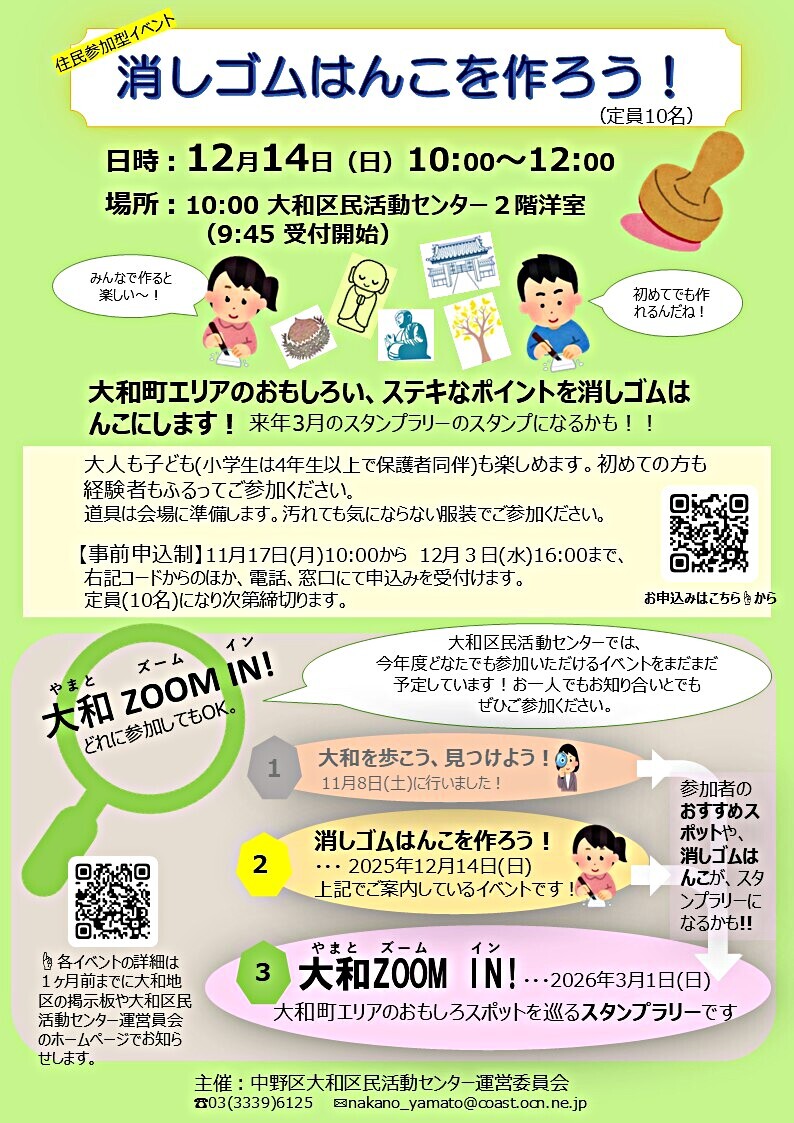 消しゴムはんこを作ろう！（大和 Zoom In !)