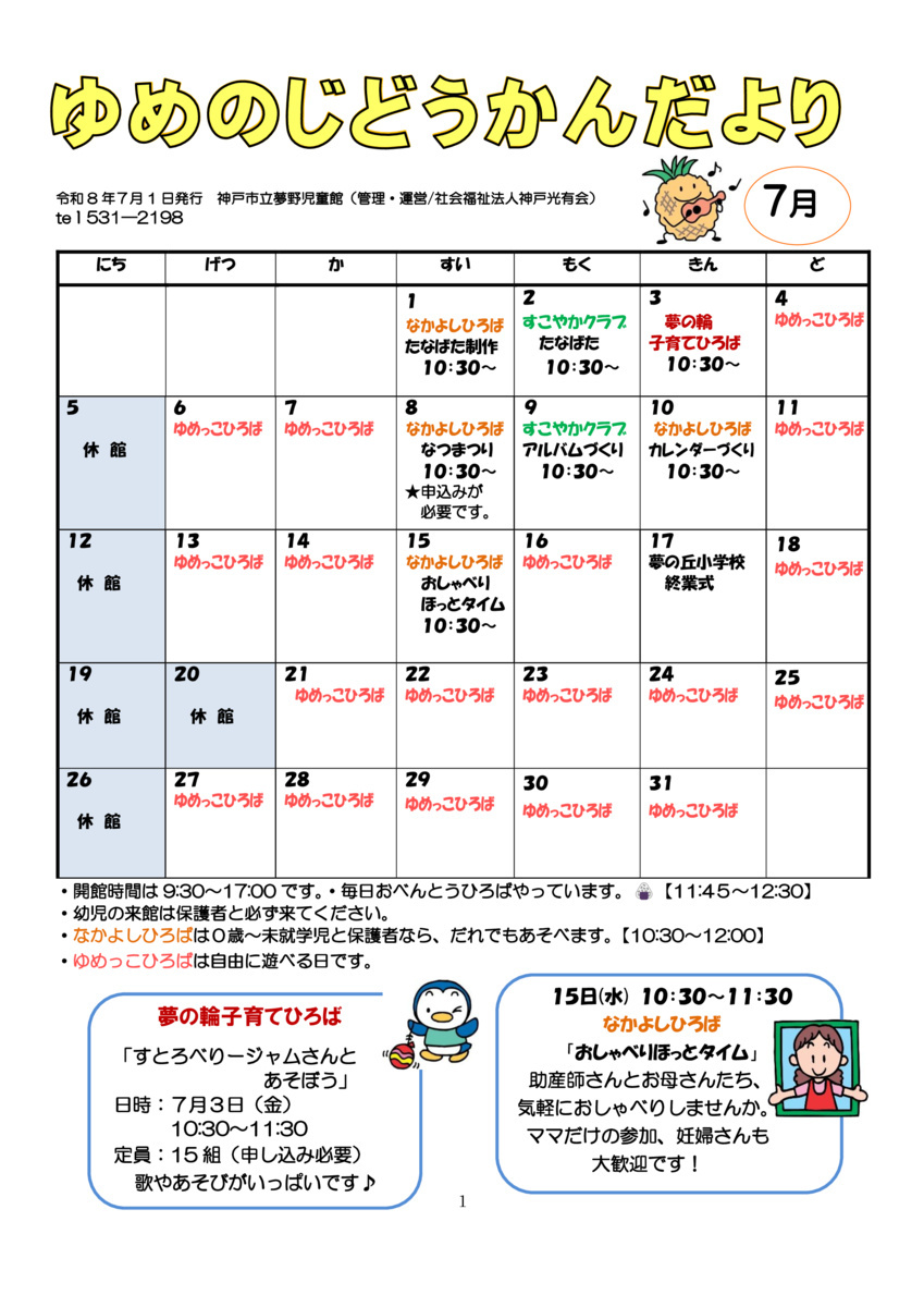 児童館だより７月号