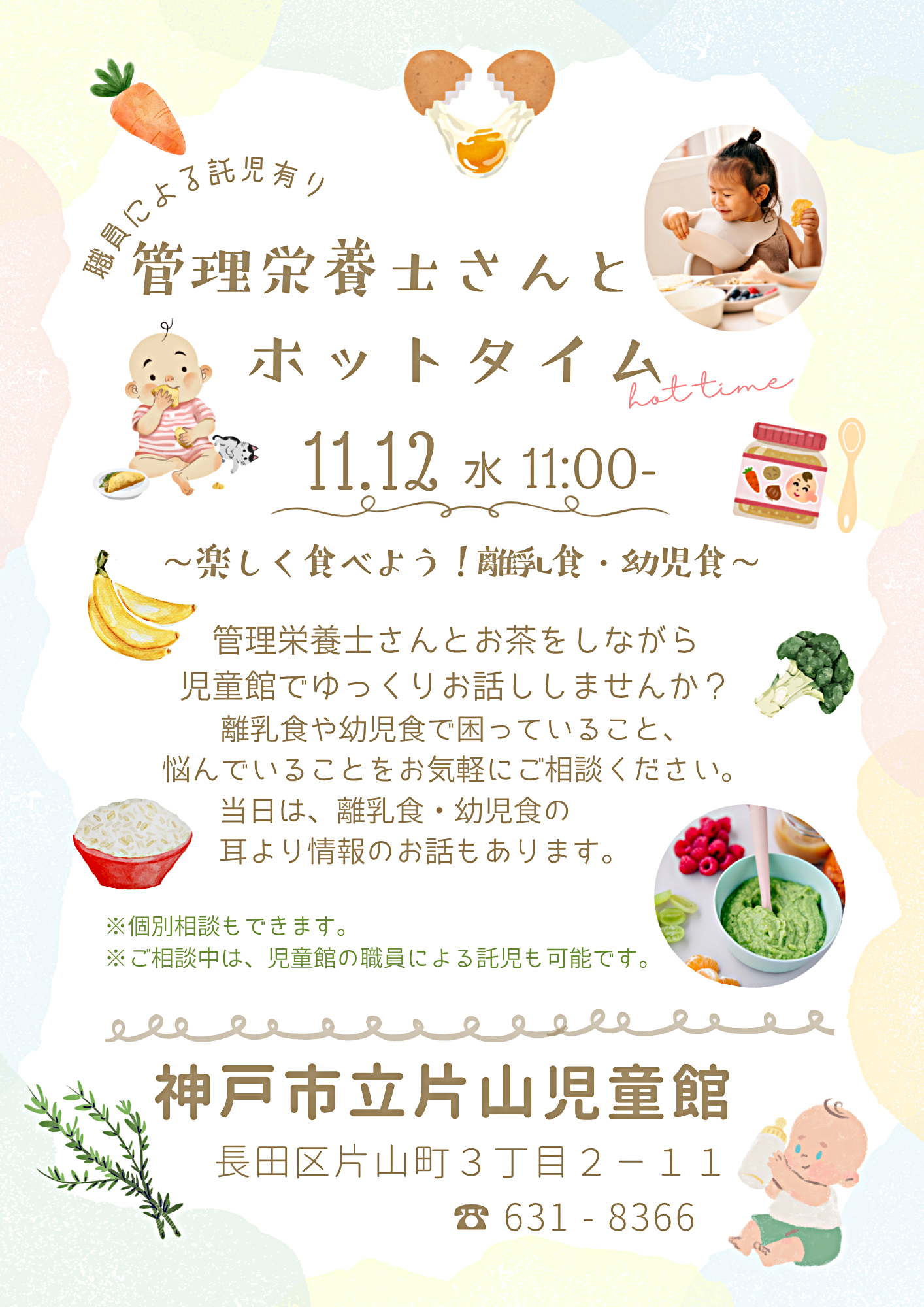 片山児童館☆食育セミナー