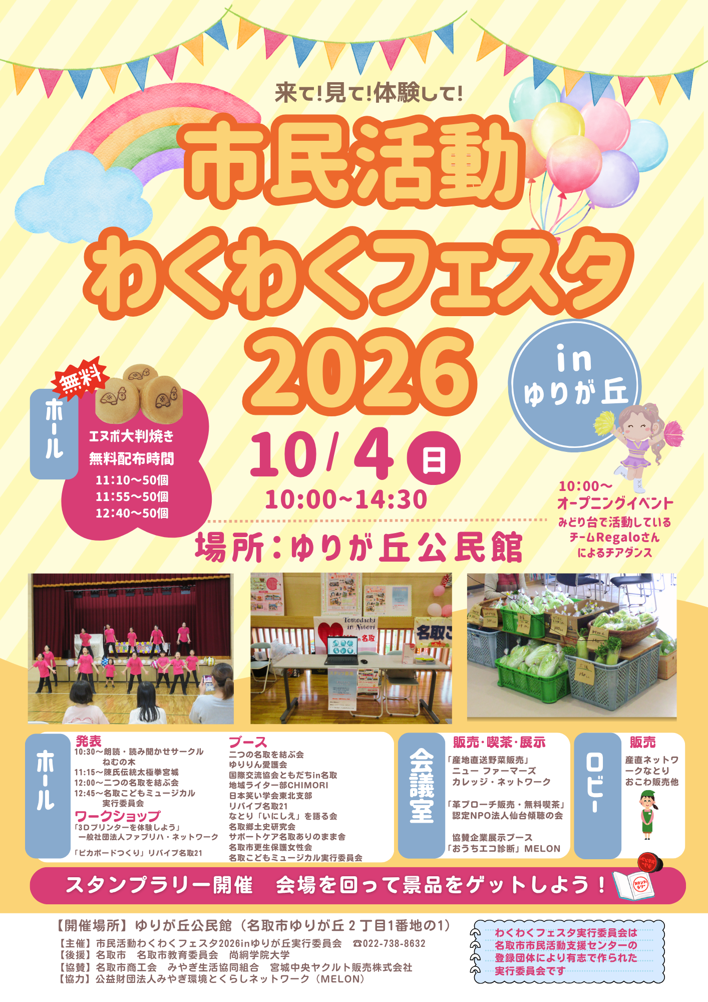 市民活動わくわくフェスタ2026inゆりが丘