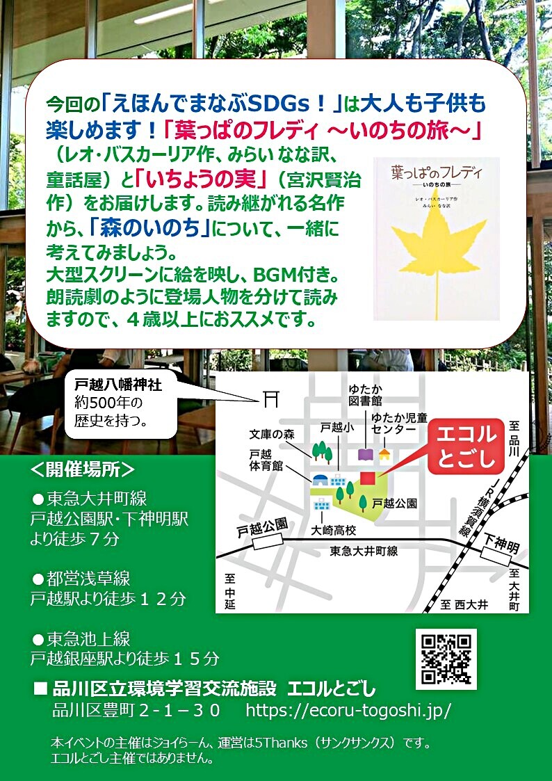 無料！11/12「絵本で学ぶSDGs」と「絵本の読み聞かせリレー」 大型スクリーンに絵を映して、絵本を読みます！