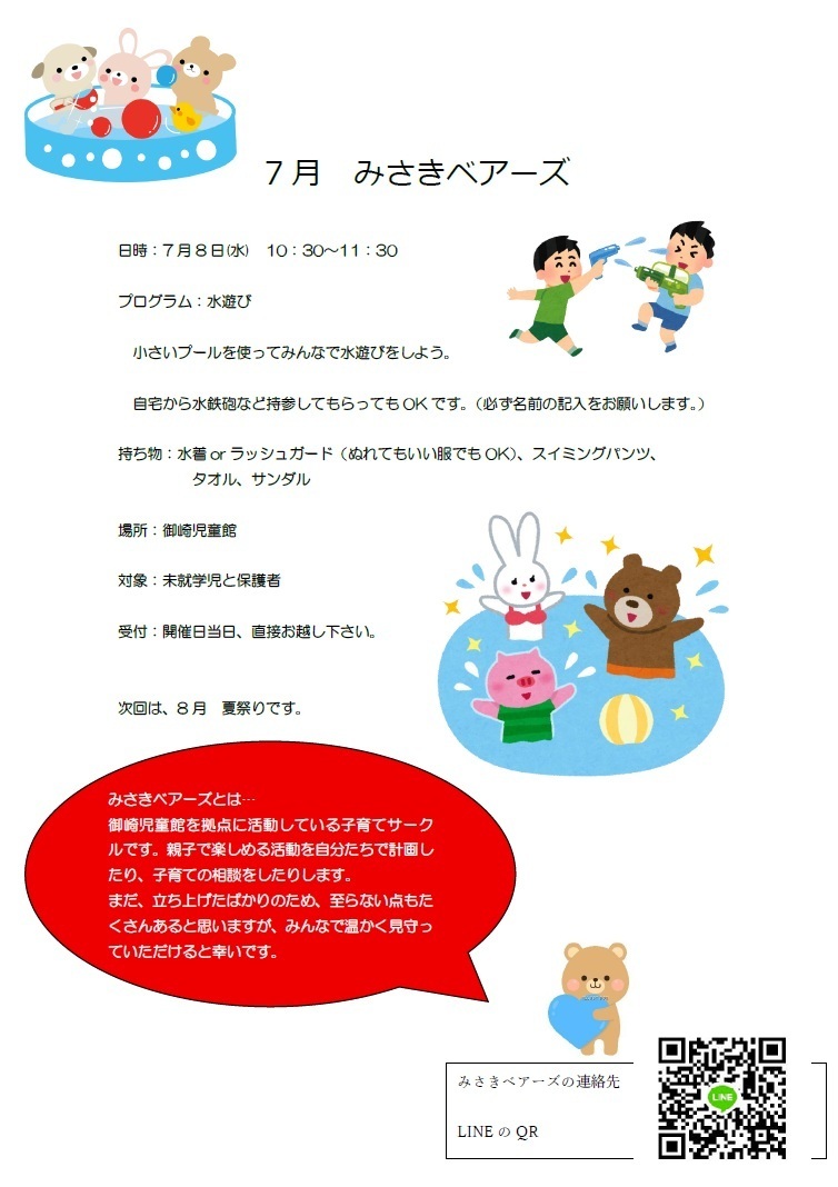 7月みさきベアーズ