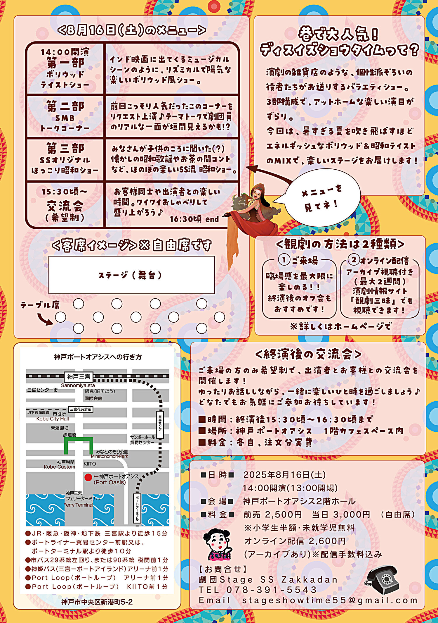 『This Is Showtime』 ～インドムービーテイスト＆昭和風のMIXショー～