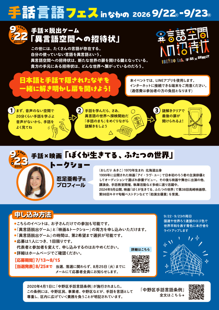 手話言語フェスinなかの