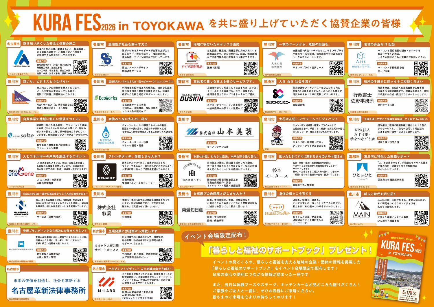 KURA FES 2026
in TOYOKAWA
赤ちゃんからお年寄りまで、
笑顔でつながる一日