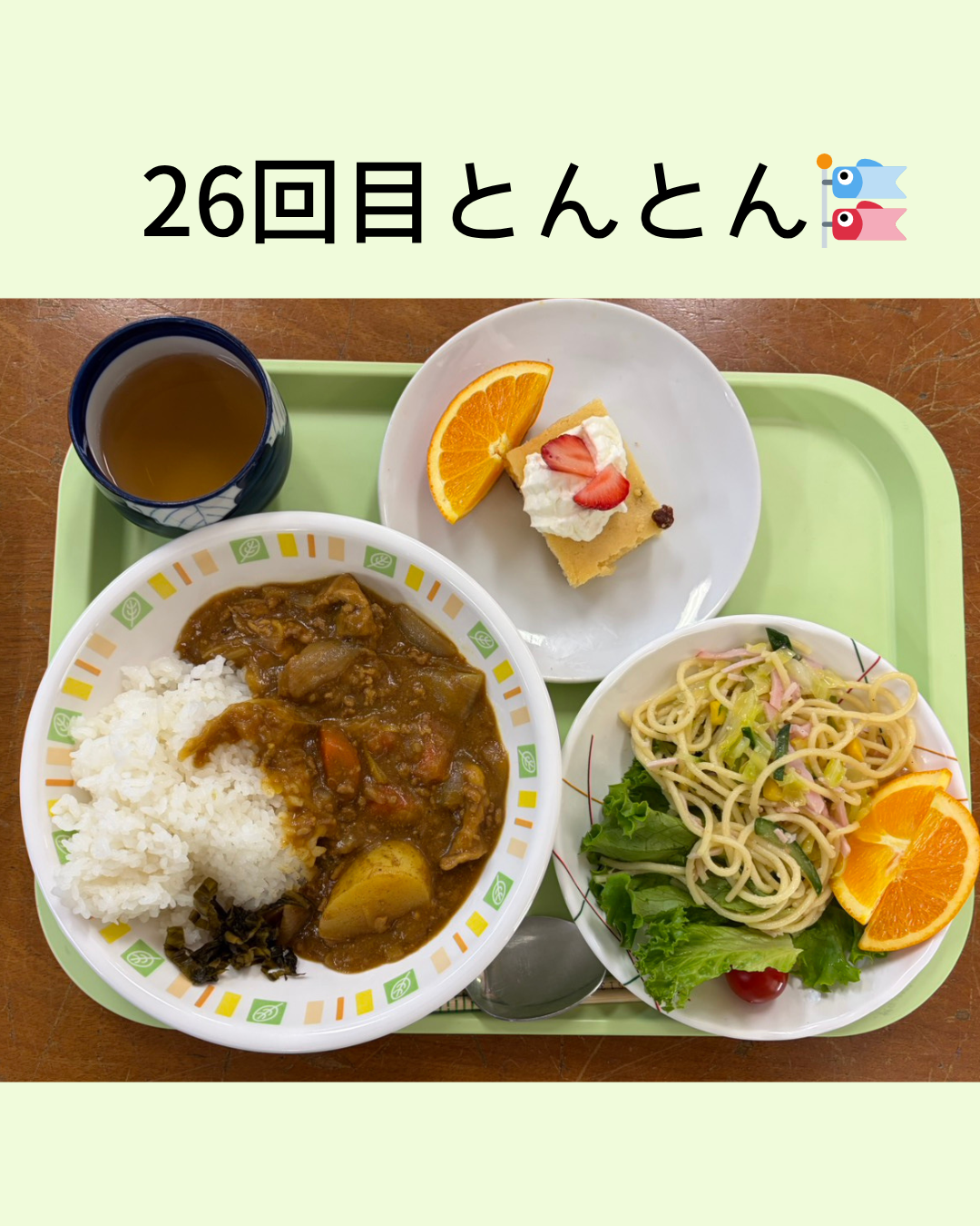 こども食堂とんとん