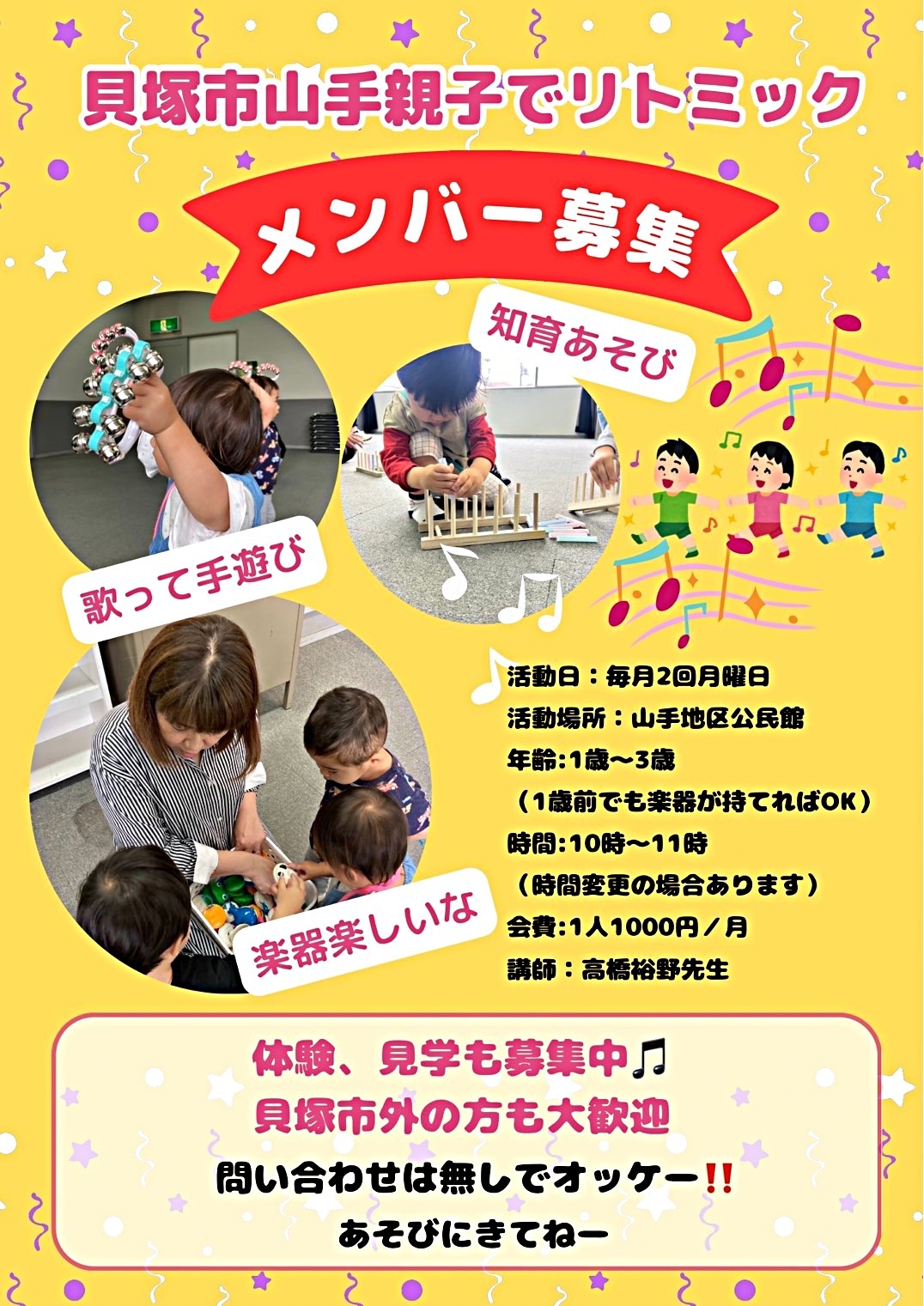 親子でリトミック