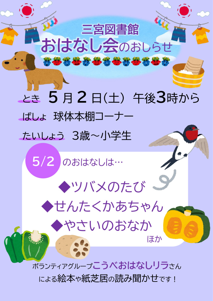 三宮図書館のおはなし会