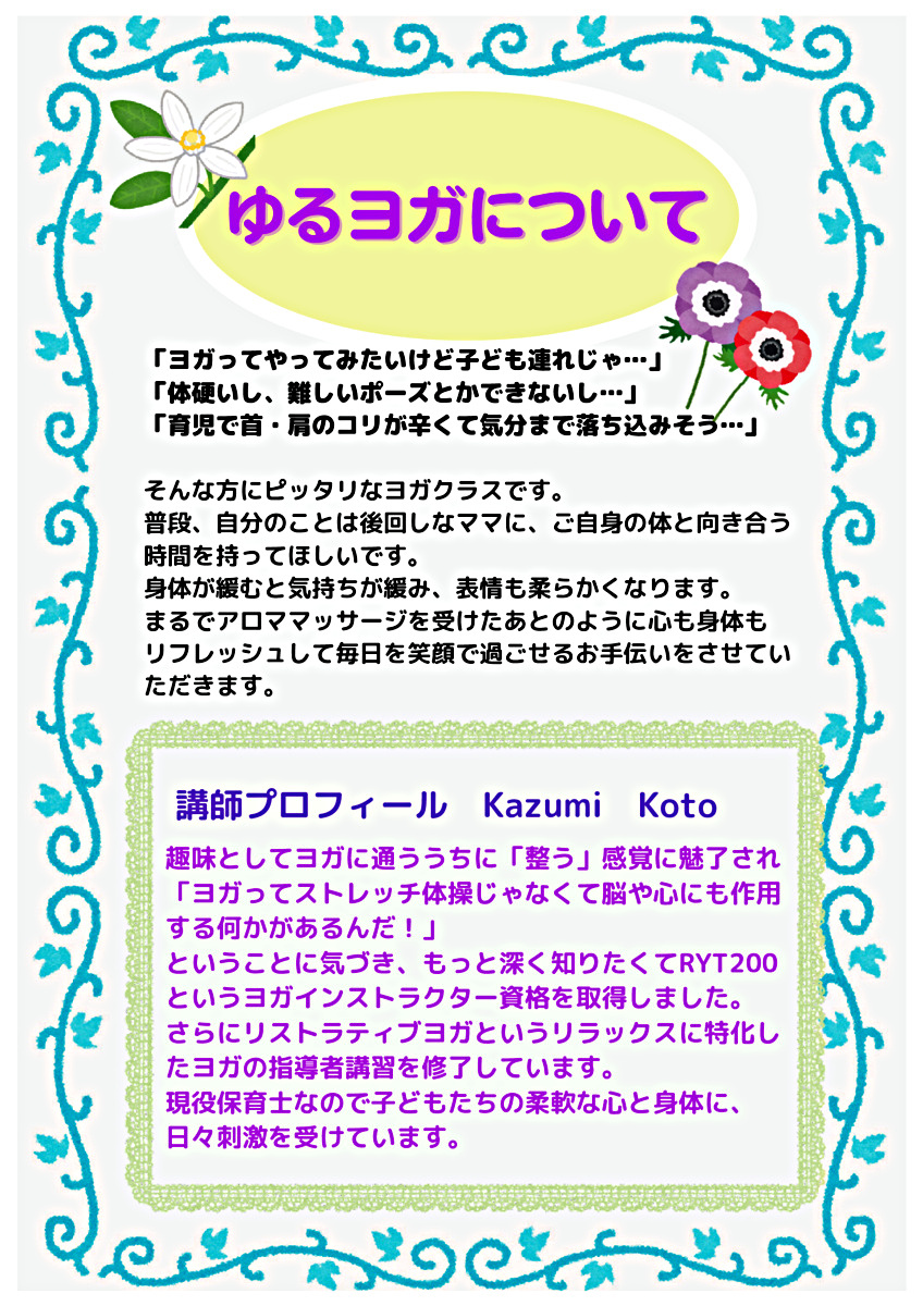「親子でゆるヨガ」１2月13日水曜日