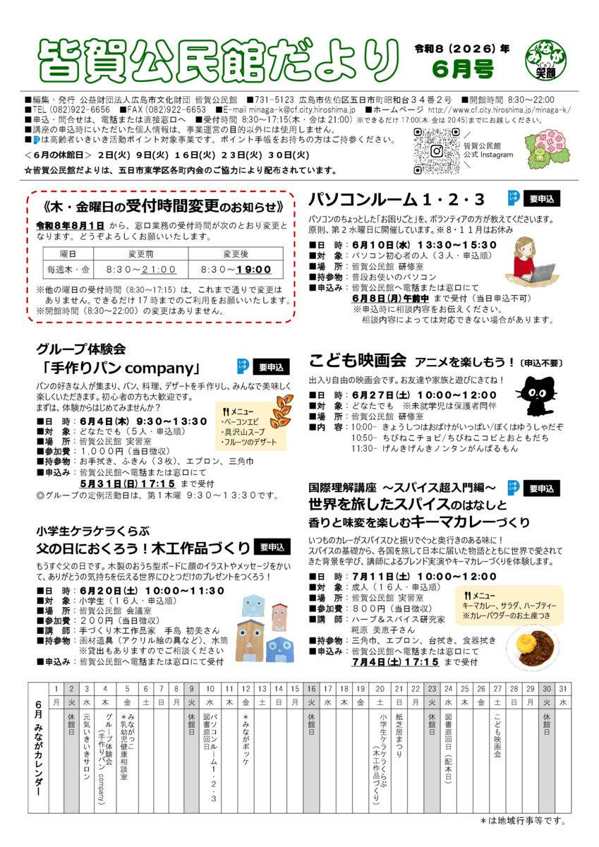国際理解講座　スパイスのはなしとキーマカレーづくり