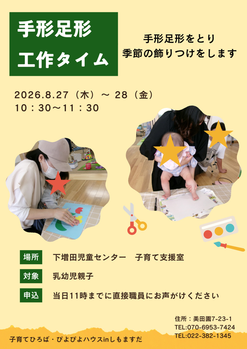 手形足形工作